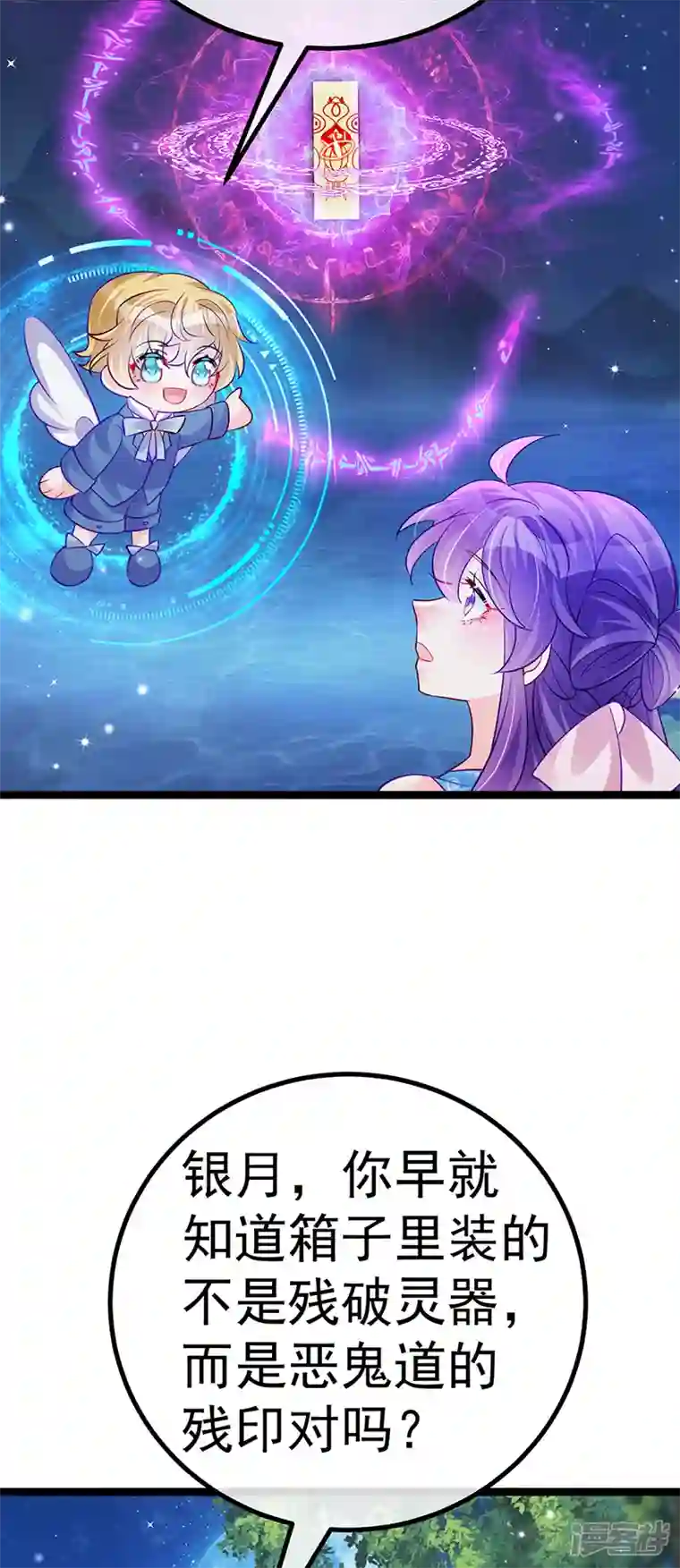 军火女凰第98话 恶鬼道残印！