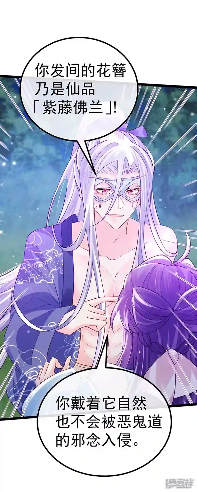 军火女凰第98话 恶鬼道残印！