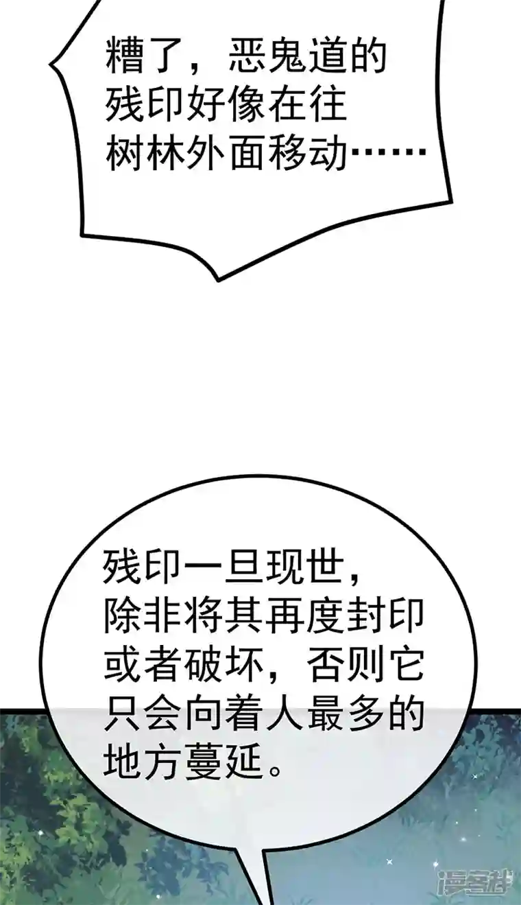 军火女凰第98话 恶鬼道残印！