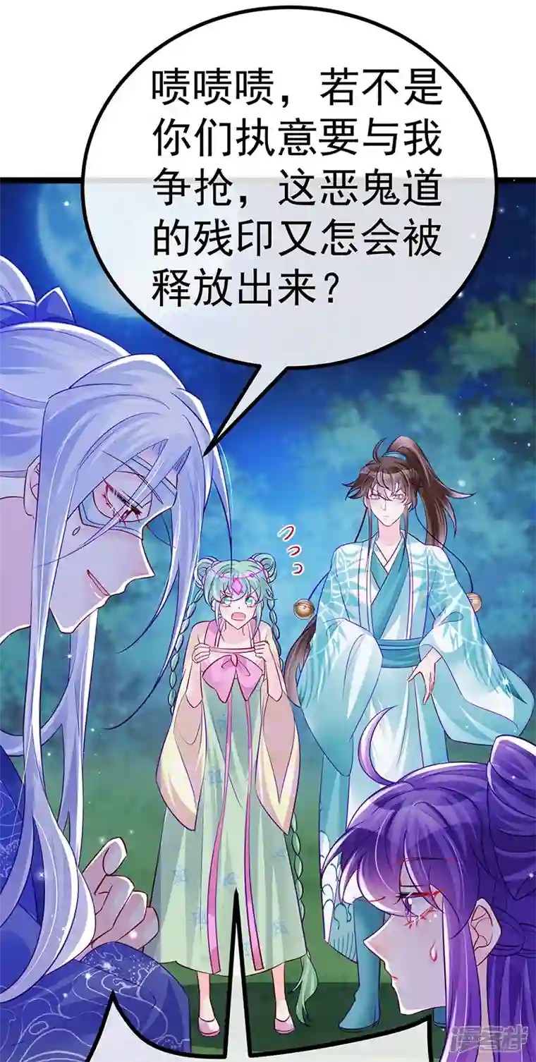 军火女凰第98话 恶鬼道残印！