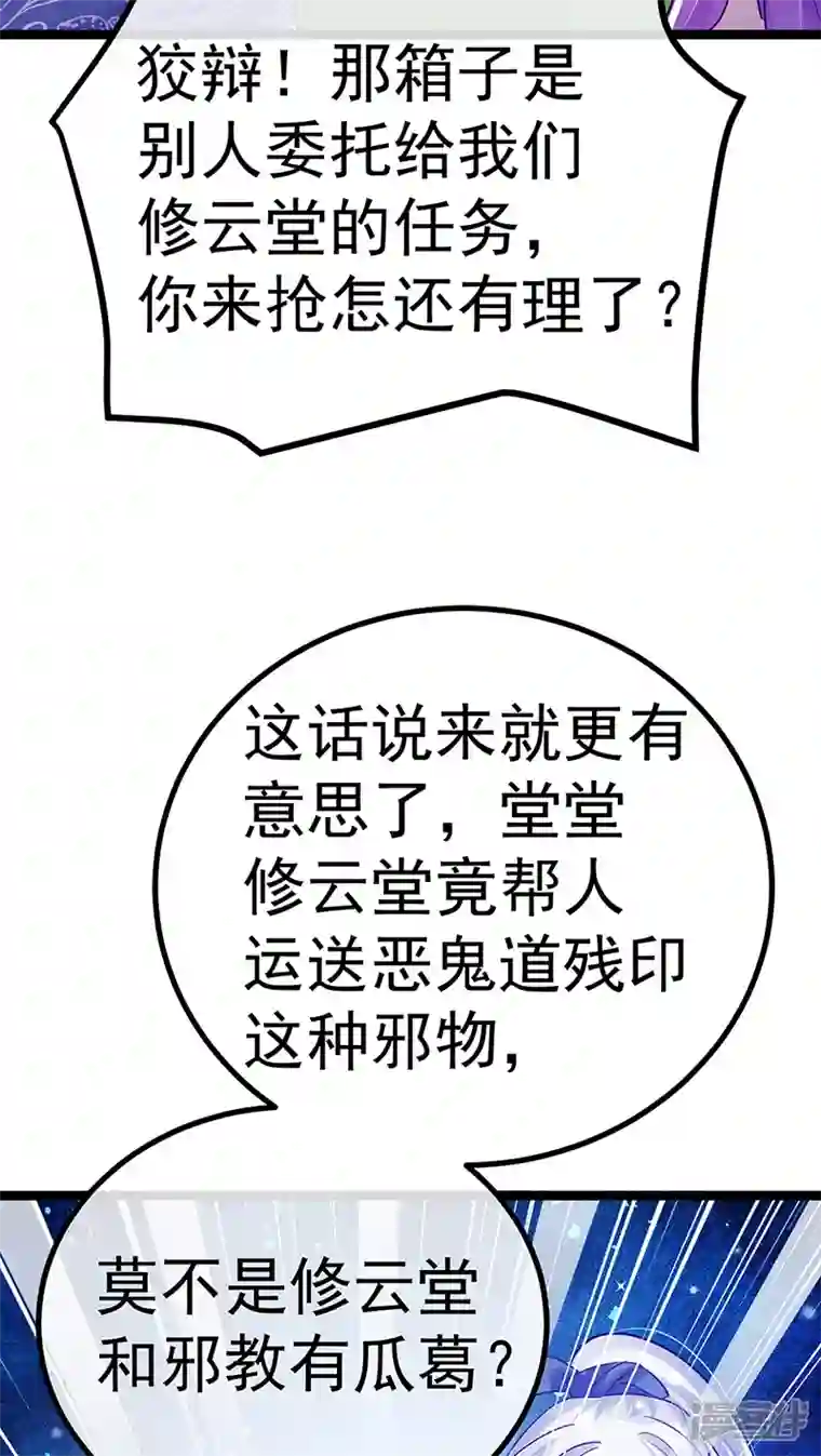 军火女凰第98话 恶鬼道残印！