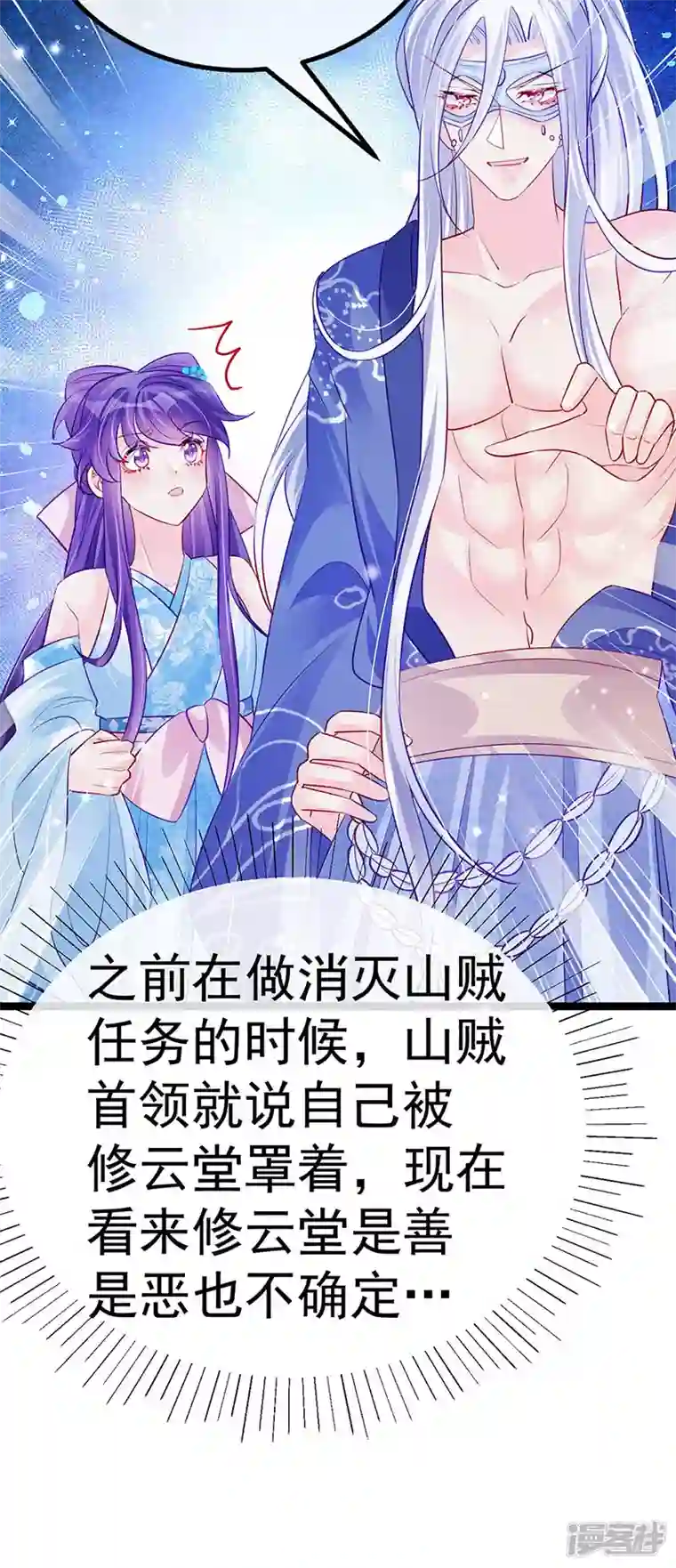 军火女凰第98话 恶鬼道残印！