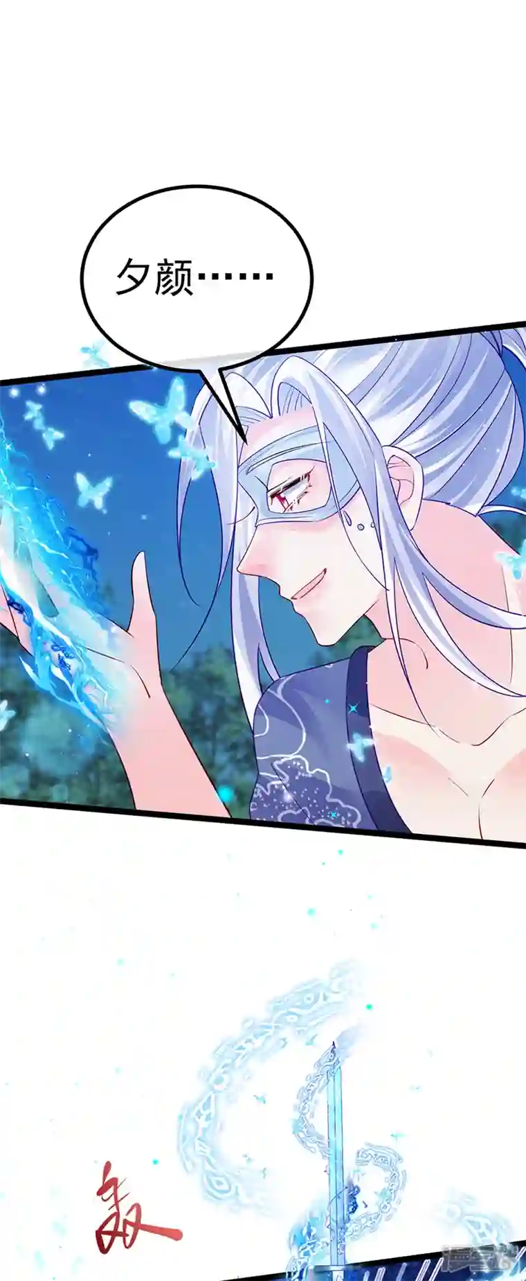 军火女凰第98话 恶鬼道残印！