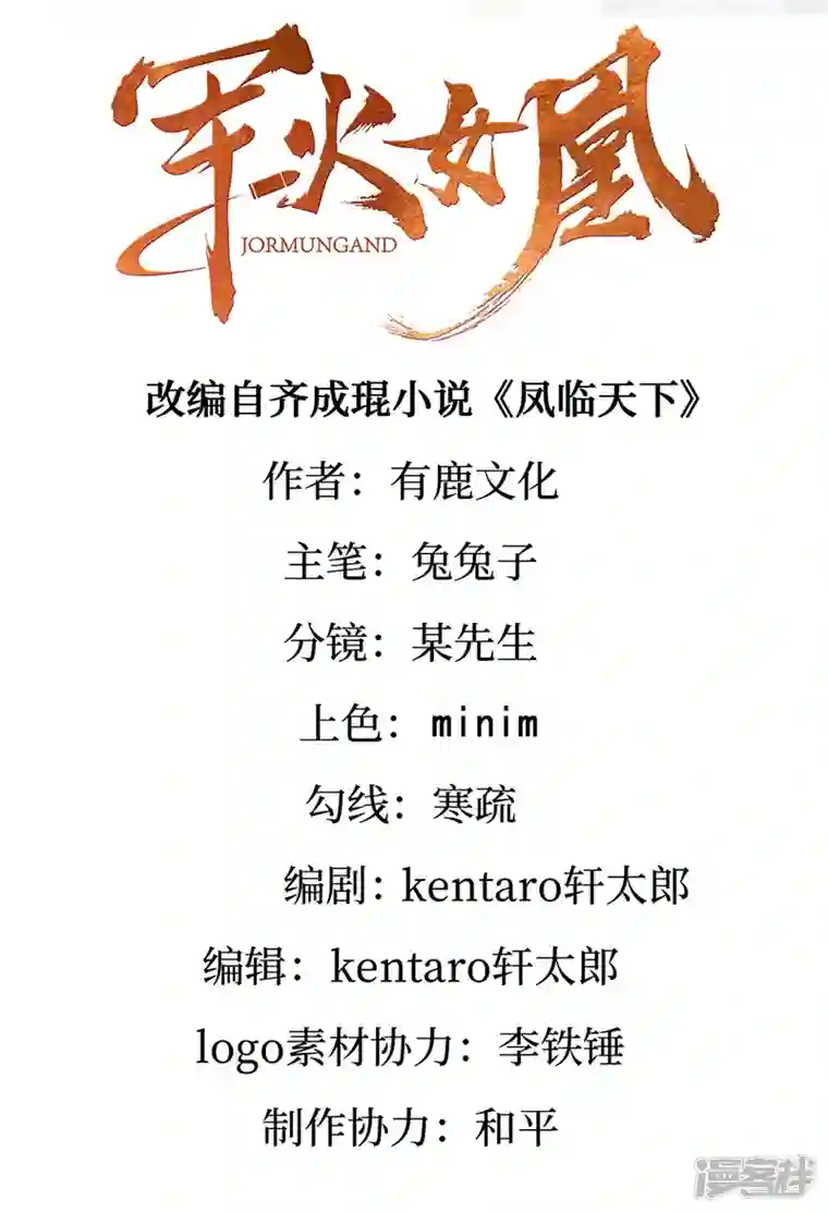 军火女凰第99话 老娘我活用高科技