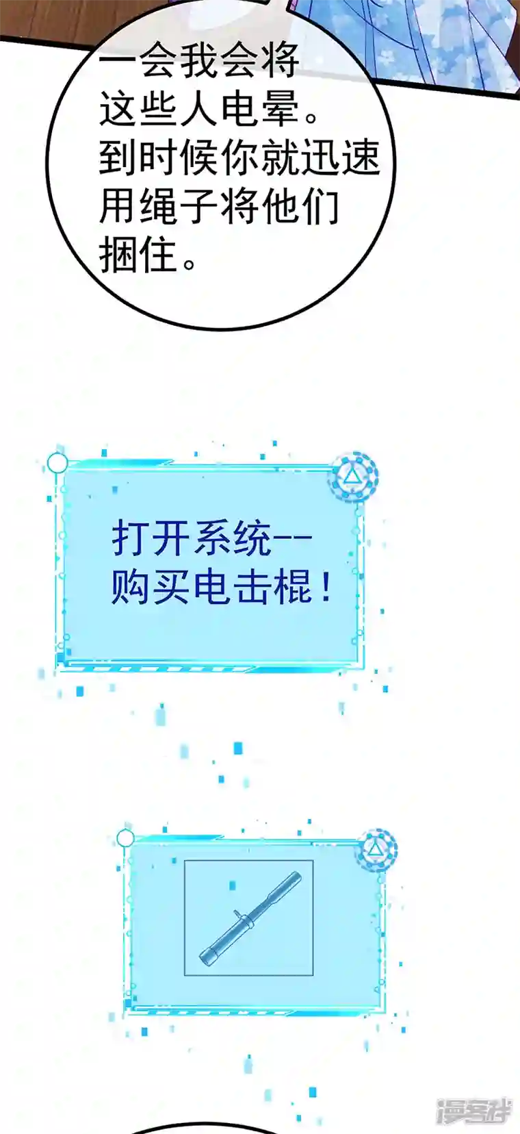 军火女凰第99话 老娘我活用高科技