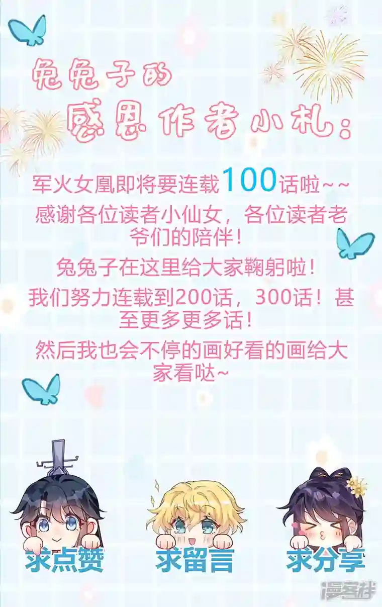 军火女凰第99话 老娘我活用高科技