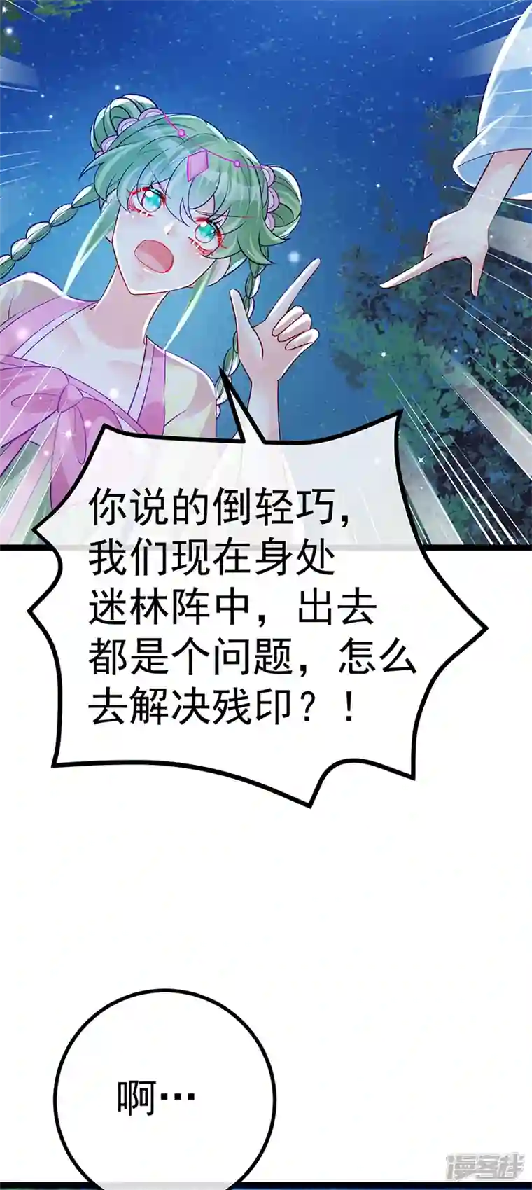 军火女凰第99话 老娘我活用高科技