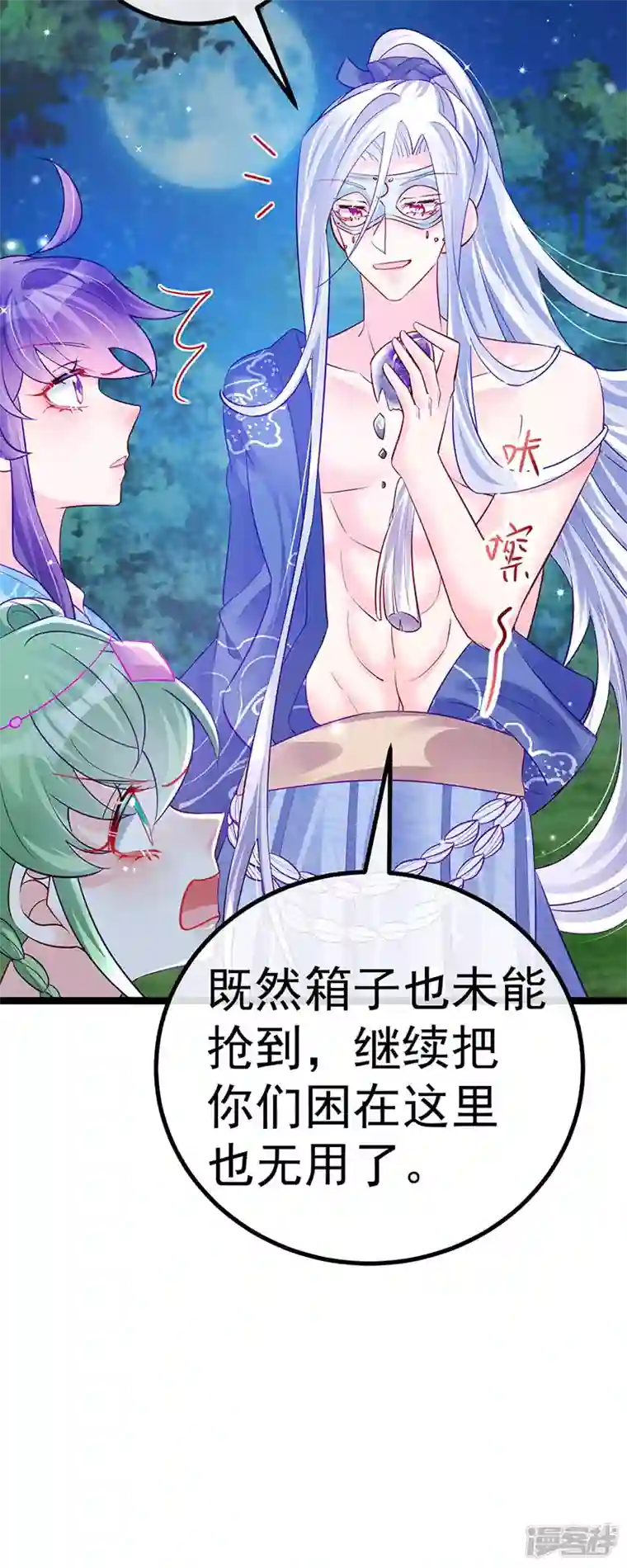 军火女凰第99话 老娘我活用高科技