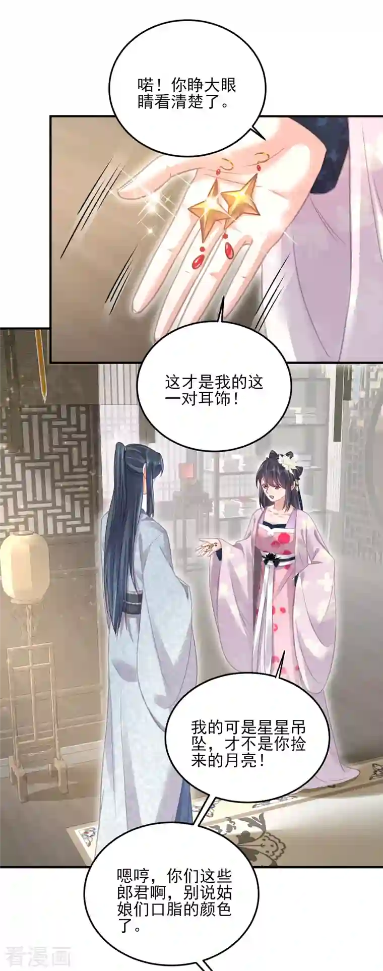 黑莲花学习手册第29话 等着，让我来打你的脸