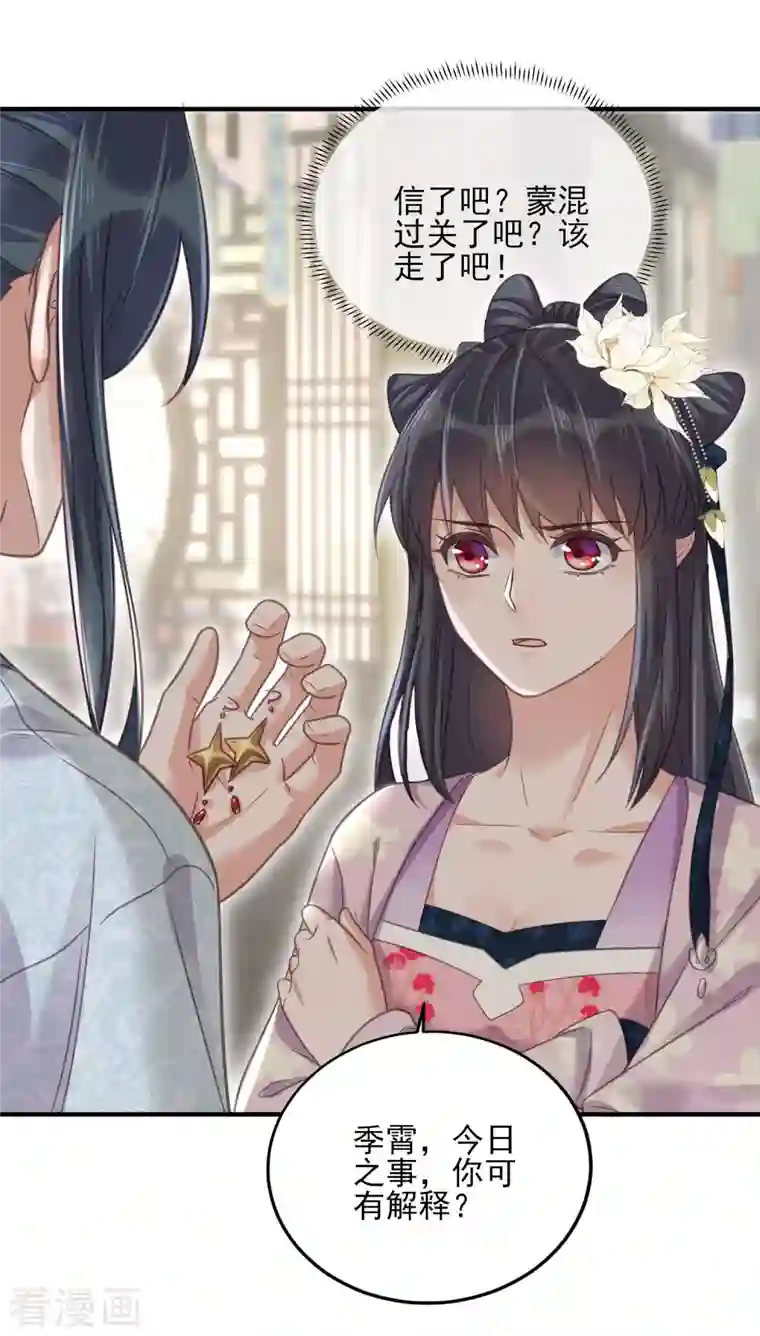 黑莲花学习手册第29话 等着，让我来打你的脸