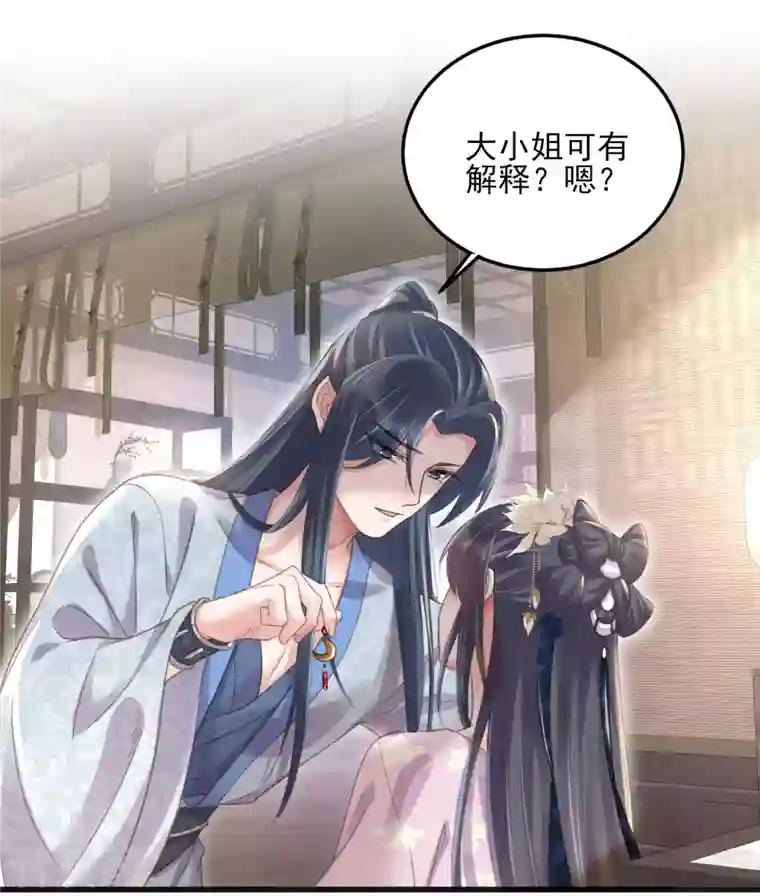 黑莲花学习手册第29话 等着，让我来打你的脸