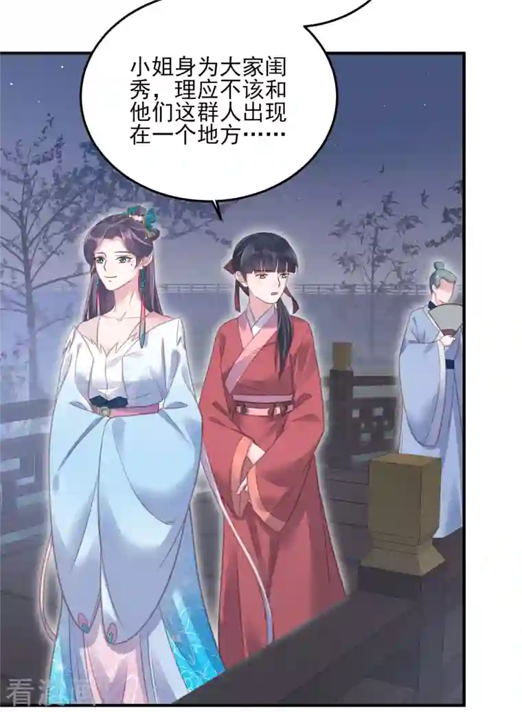 黑莲花学习手册第29话 等着，让我来打你的脸