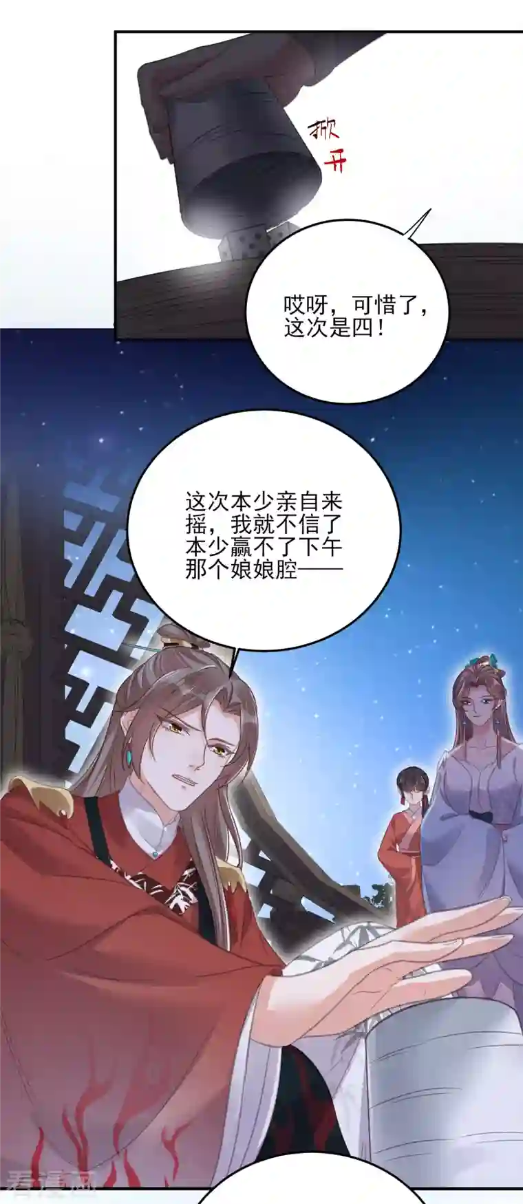 黑莲花学习手册第29话 等着，让我来打你的脸