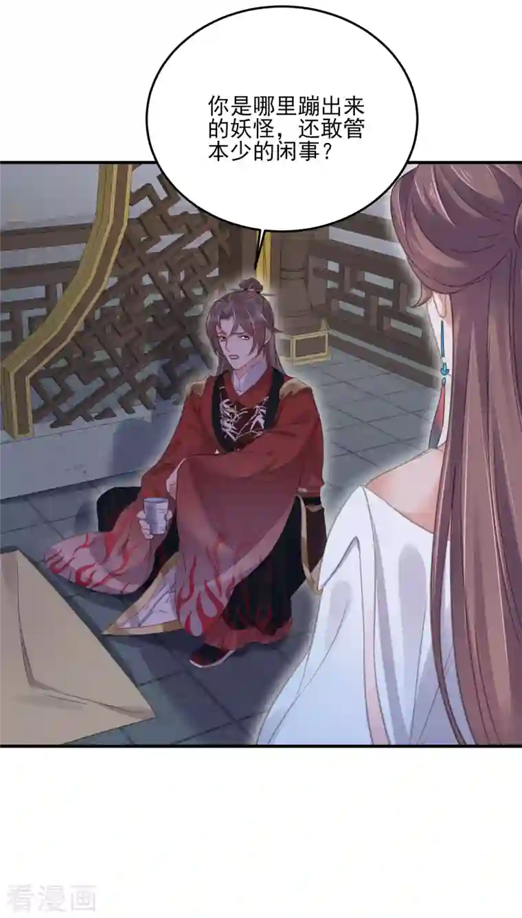 黑莲花学习手册第29话 等着，让我来打你的脸