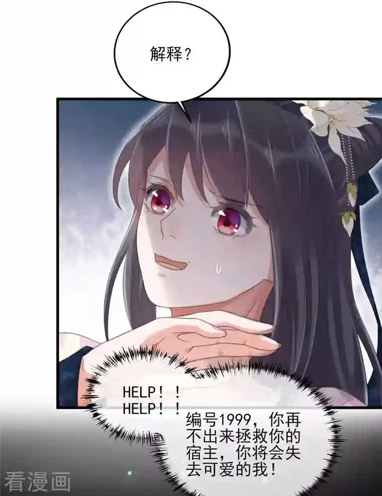 黑莲花学习手册第29话 等着，让我来打你的脸