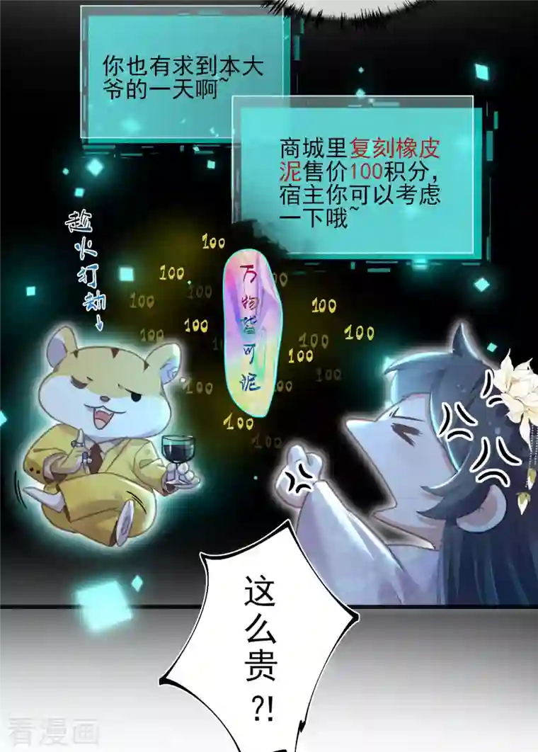 黑莲花学习手册第29话 等着，让我来打你的脸