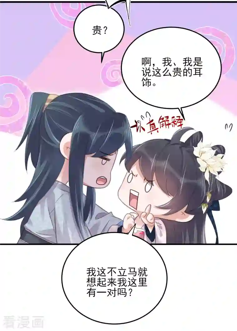 黑莲花学习手册第29话 等着，让我来打你的脸