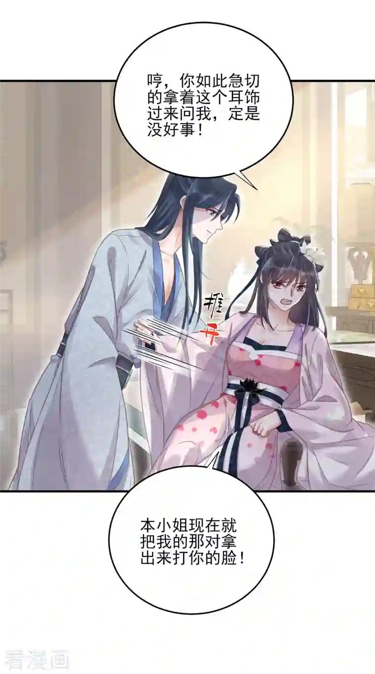 黑莲花学习手册第29话 等着，让我来打你的脸