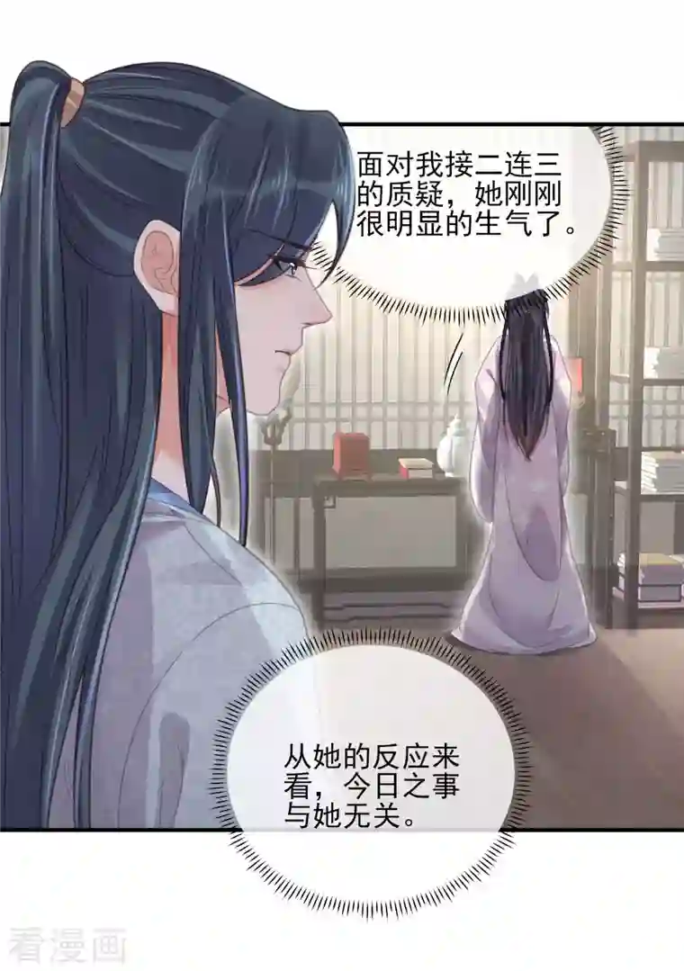 黑莲花学习手册第29话 等着，让我来打你的脸