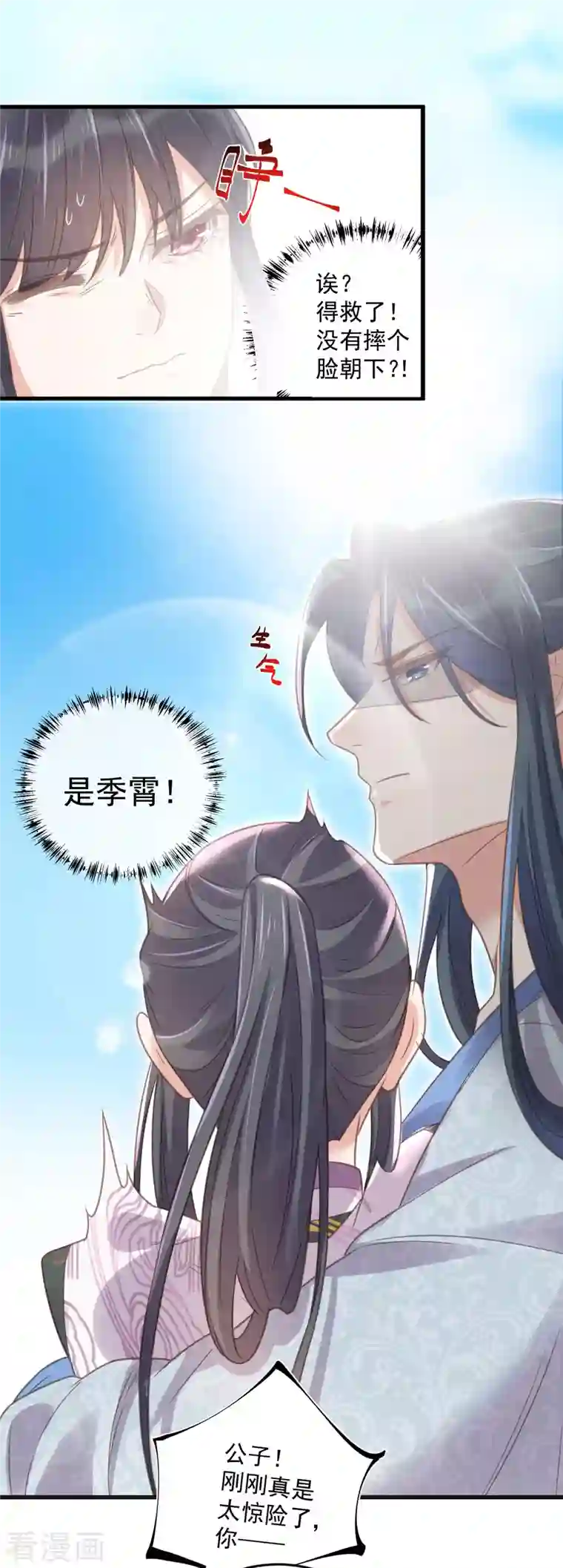 黑莲花学习手册第30话 一不小心撒了狗粮