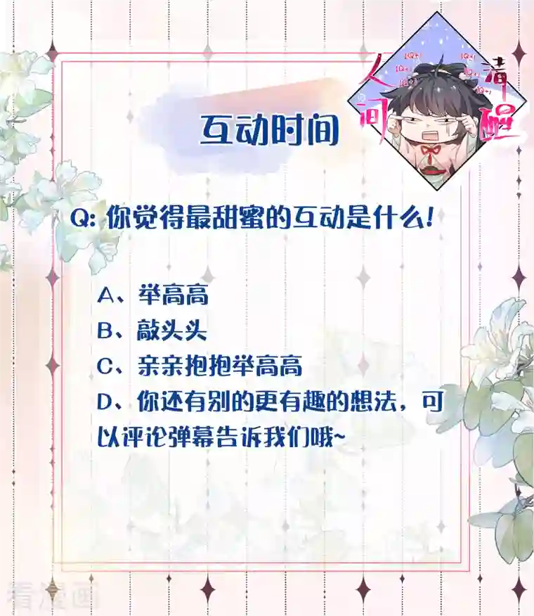 黑莲花学习手册第30话 一不小心撒了狗粮