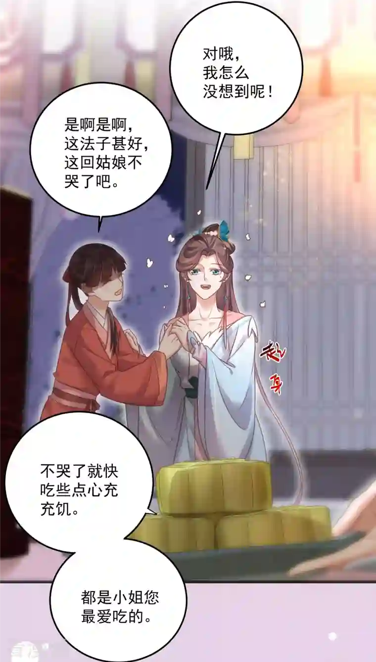 黑莲花学习手册第30话 一不小心撒了狗粮