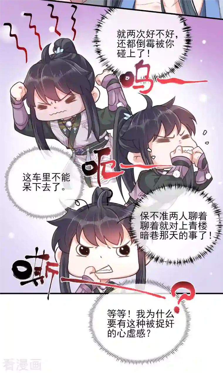 黑莲花学习手册第32话 我不入男浴池，谁入