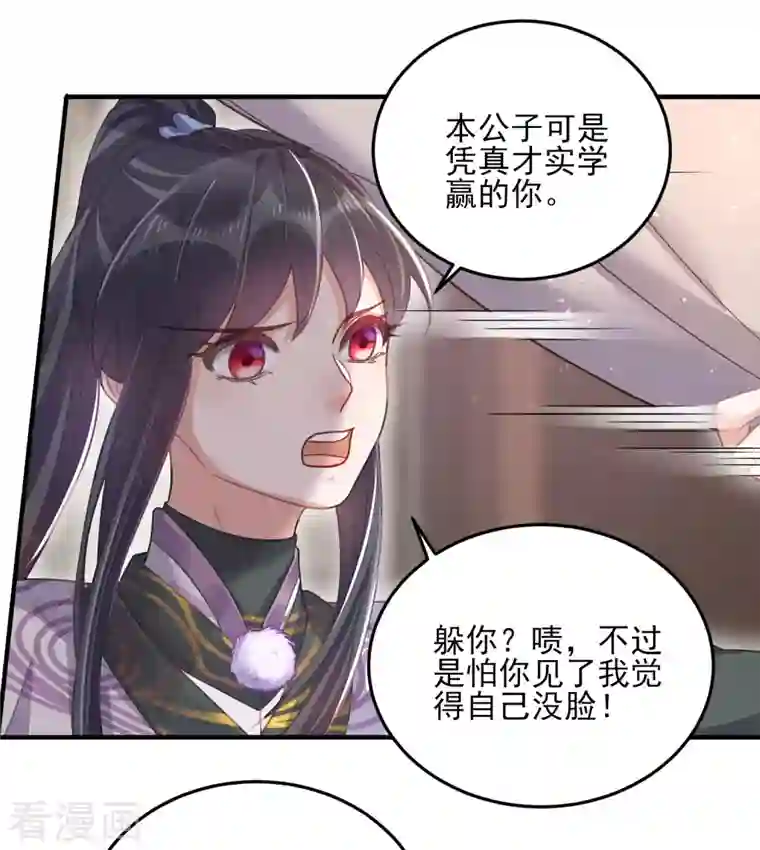 黑莲花学习手册第32话 我不入男浴池，谁入