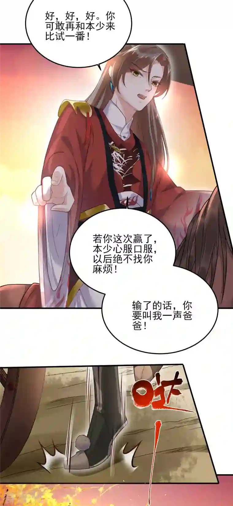 黑莲花学习手册第32话 我不入男浴池，谁入