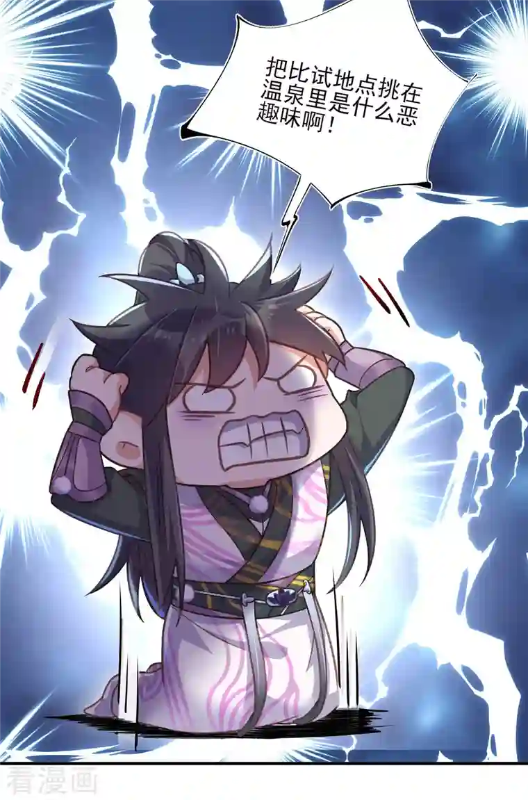 黑莲花学习手册第32话 我不入男浴池，谁入