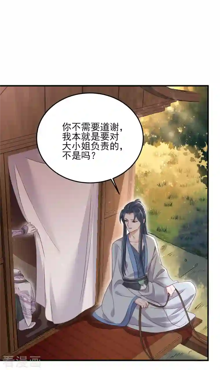 黑莲花学习手册第32话 我不入男浴池，谁入