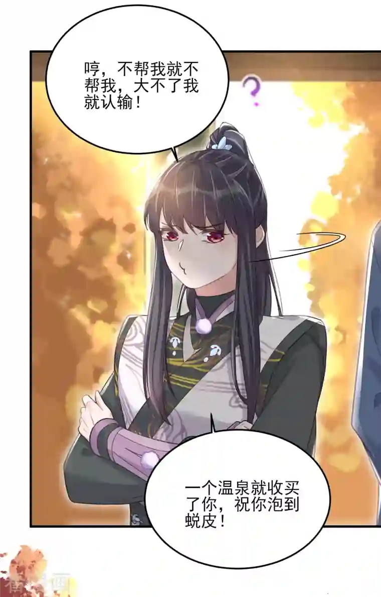 黑莲花学习手册第32话 我不入男浴池，谁入