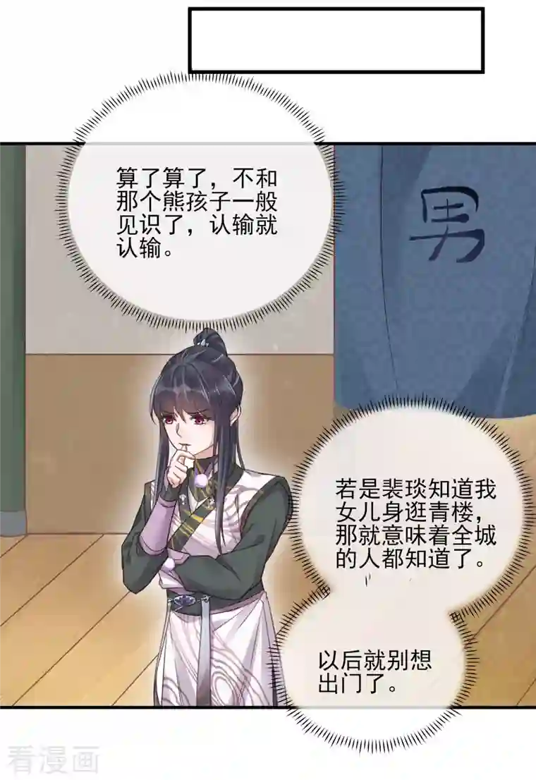 黑莲花学习手册第32话 我不入男浴池，谁入