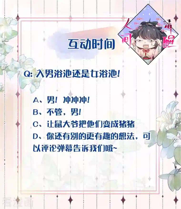 黑莲花学习手册第32话 我不入男浴池，谁入