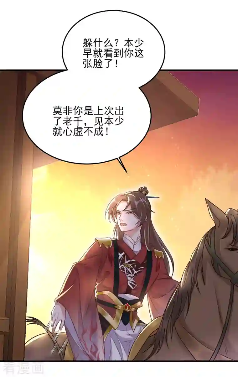 黑莲花学习手册第32话 我不入男浴池，谁入