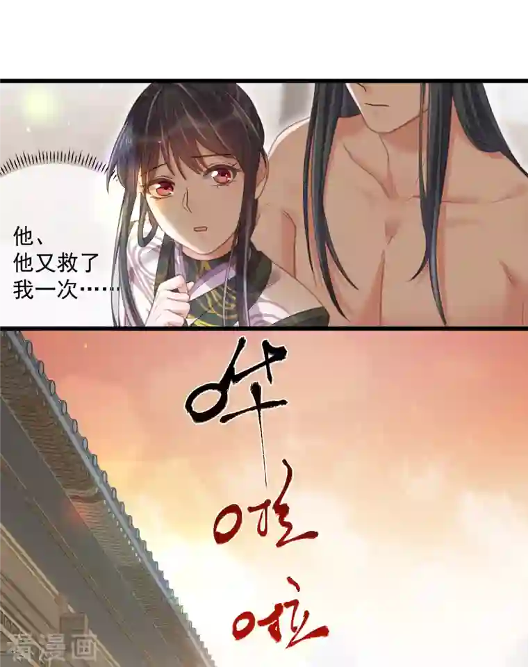 黑莲花学习手册第33话 男友力觉醒爆棚