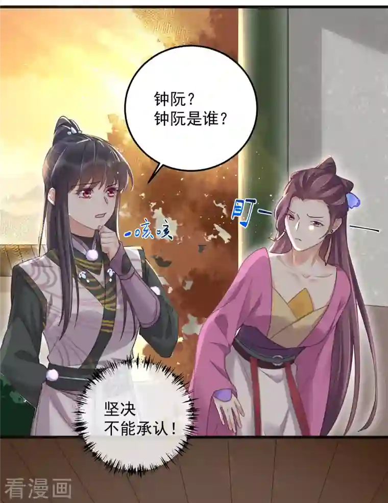 黑莲花学习手册第33话 男友力觉醒爆棚