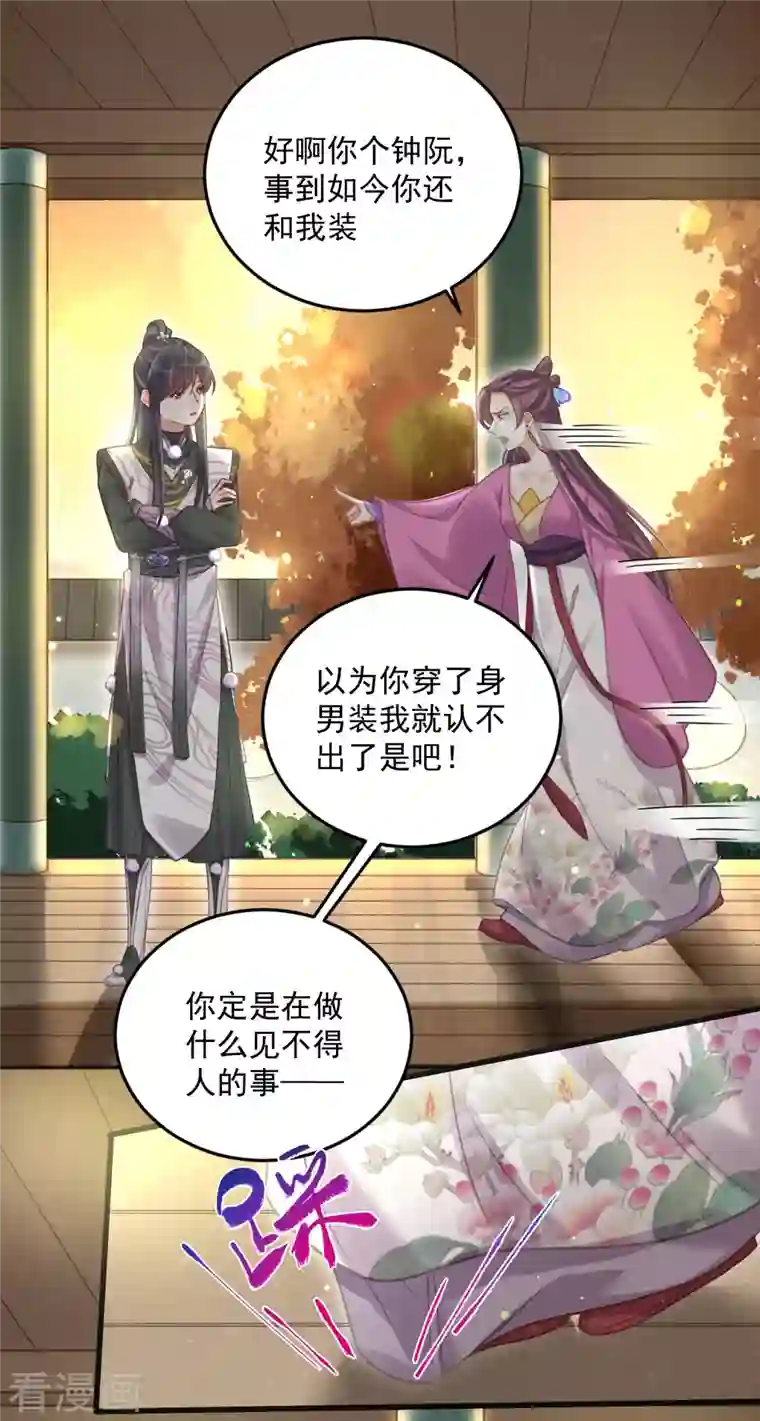 黑莲花学习手册第33话 男友力觉醒爆棚