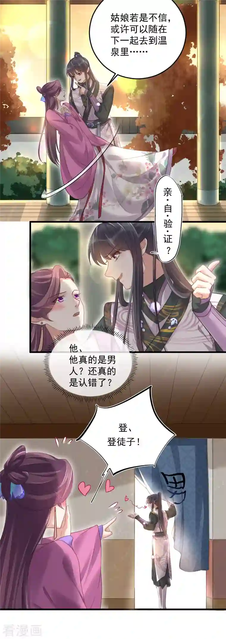 黑莲花学习手册第33话 男友力觉醒爆棚