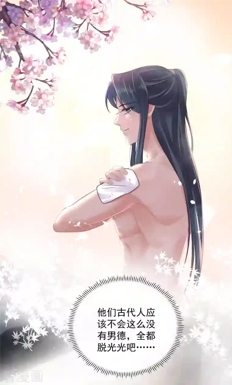 黑莲花学习手册第33话 男友力觉醒爆棚