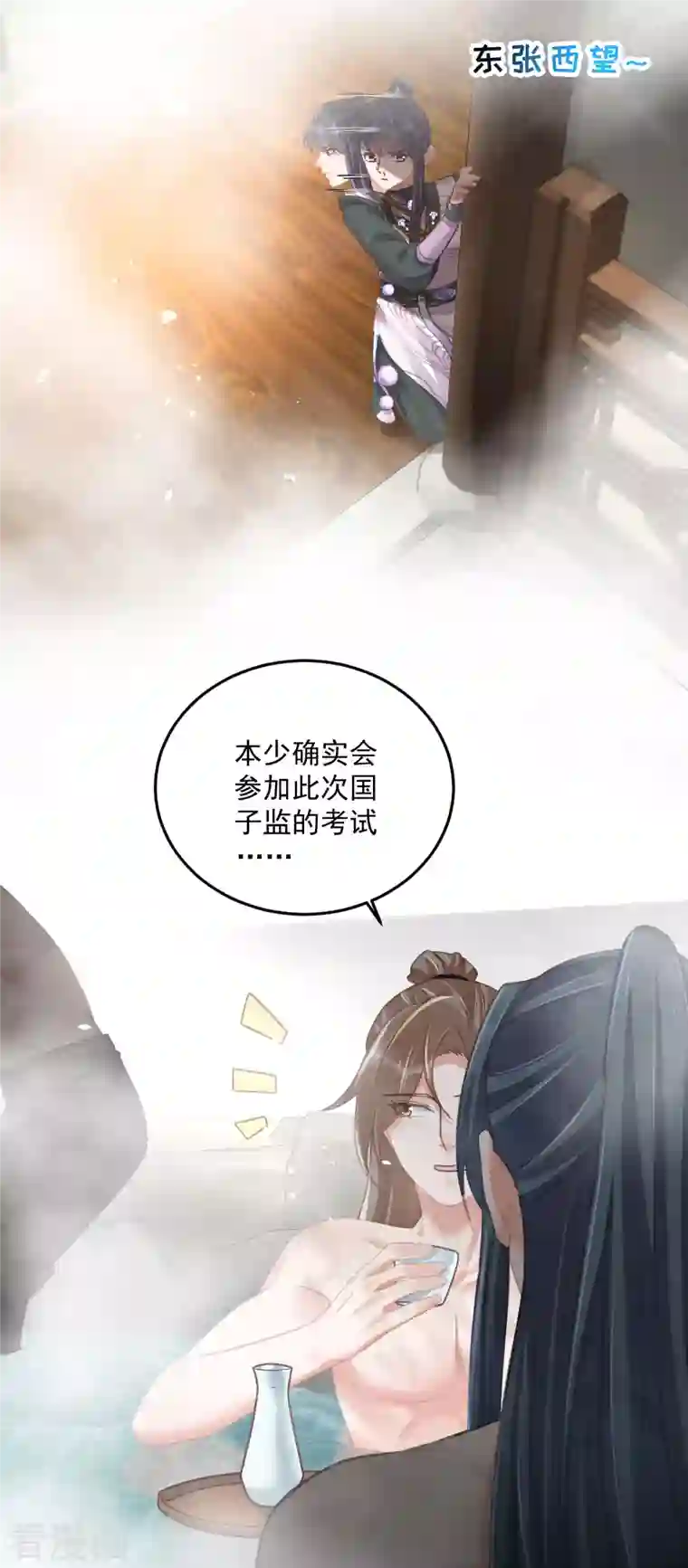 黑莲花学习手册第33话 男友力觉醒爆棚