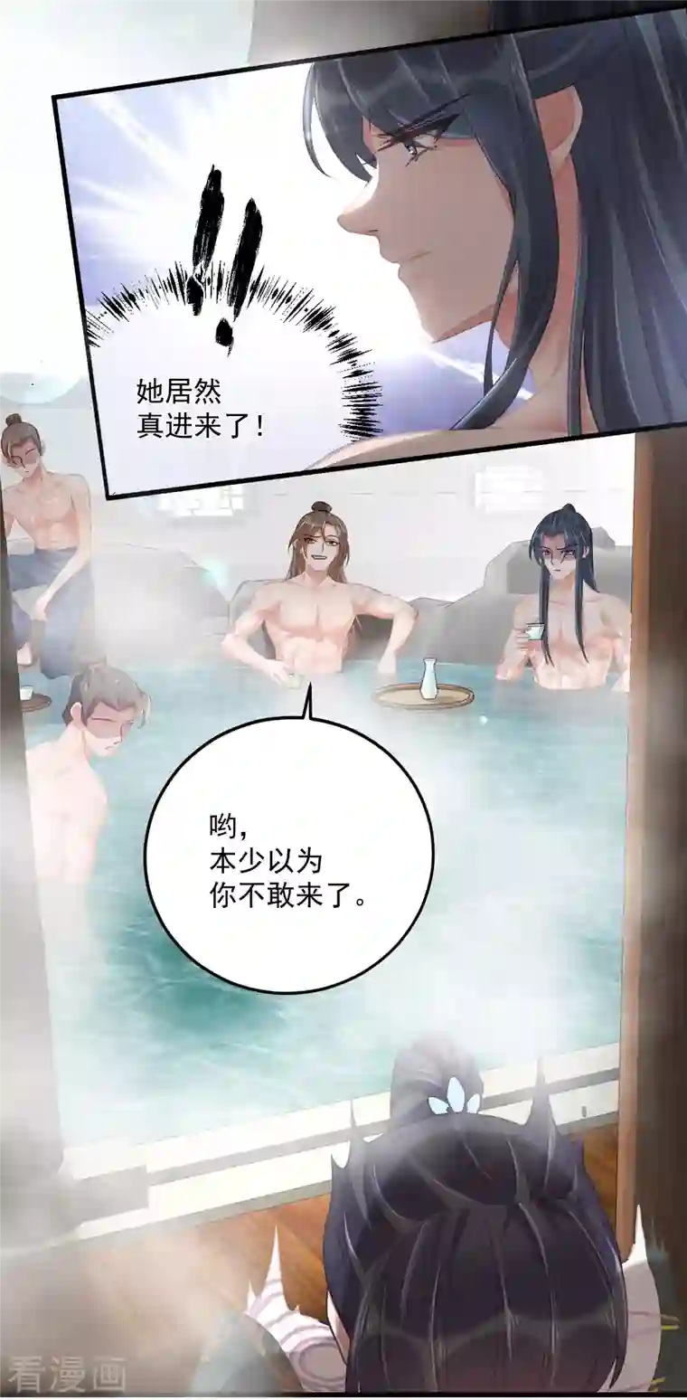 黑莲花学习手册第33话 男友力觉醒爆棚