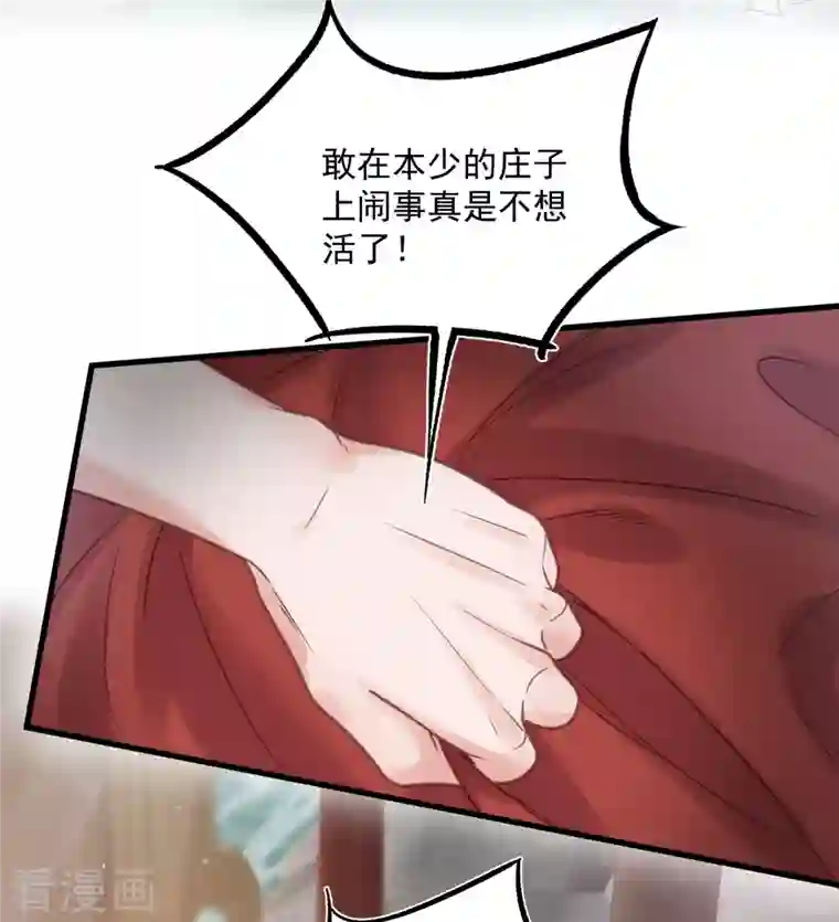 黑莲花学习手册第34话 这次换我守护你