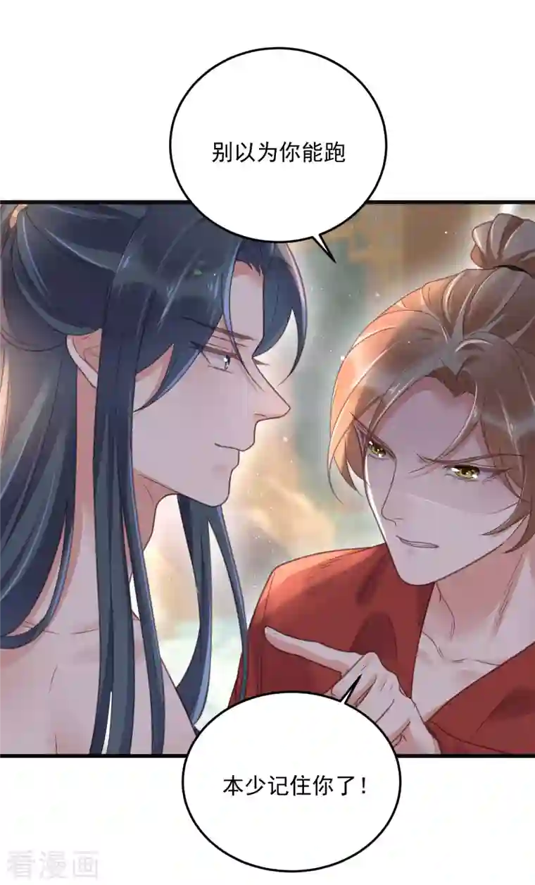 黑莲花学习手册第34话 这次换我守护你