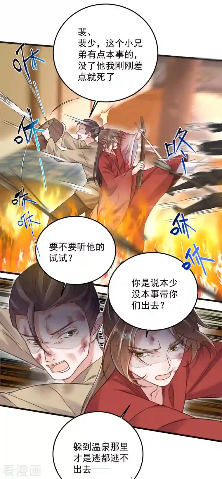 黑莲花学习手册第35话 别人靠武力，我靠高科技