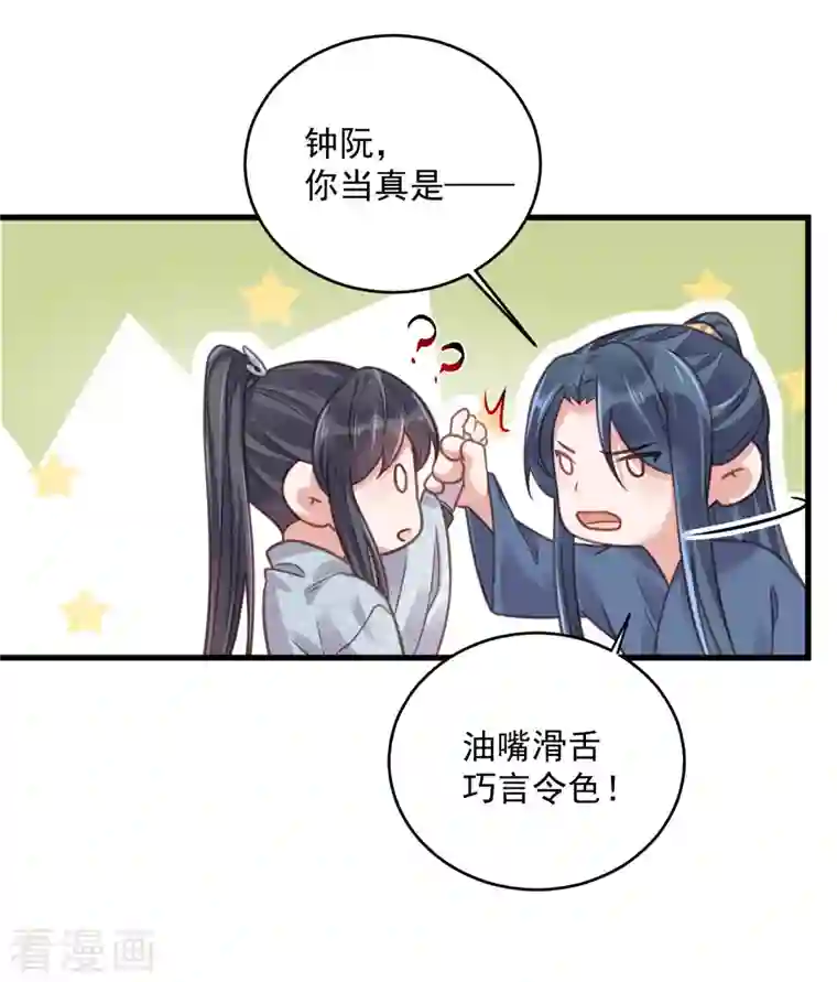 黑莲花学习手册第37话 要提前完成生命大和谐？