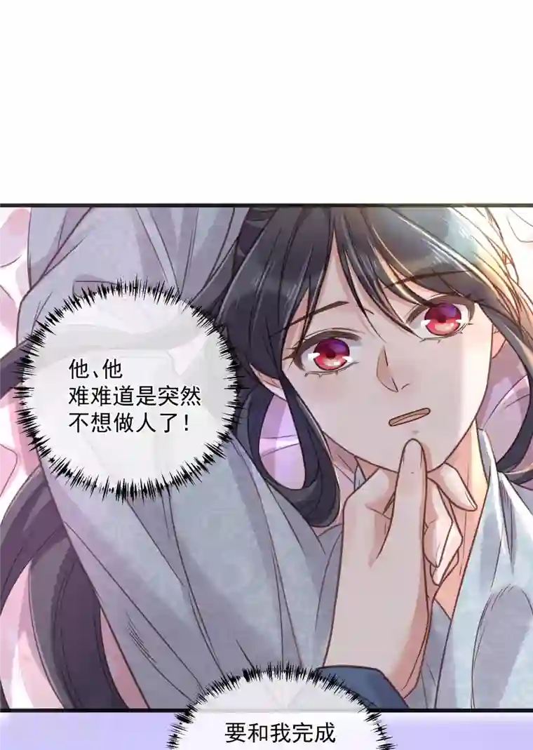 黑莲花学习手册第37话 要提前完成生命大和谐？