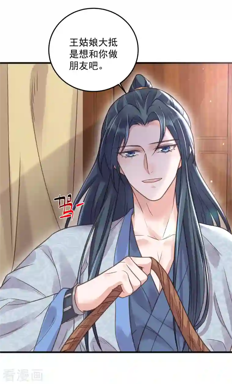 黑莲花学习手册第37话 要提前完成生命大和谐？