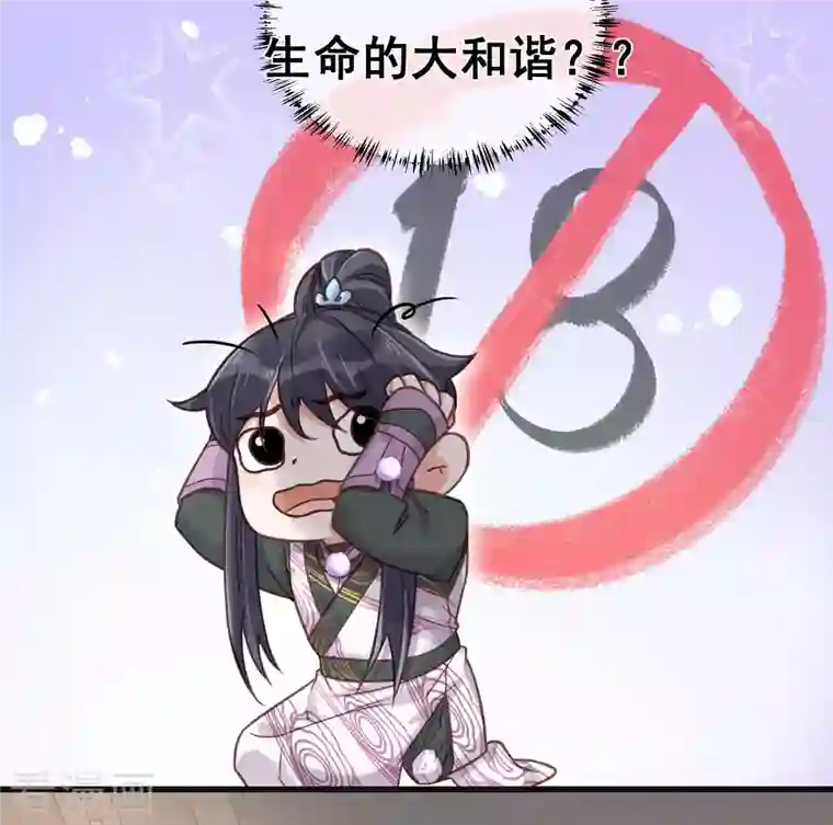 黑莲花学习手册第37话 要提前完成生命大和谐？