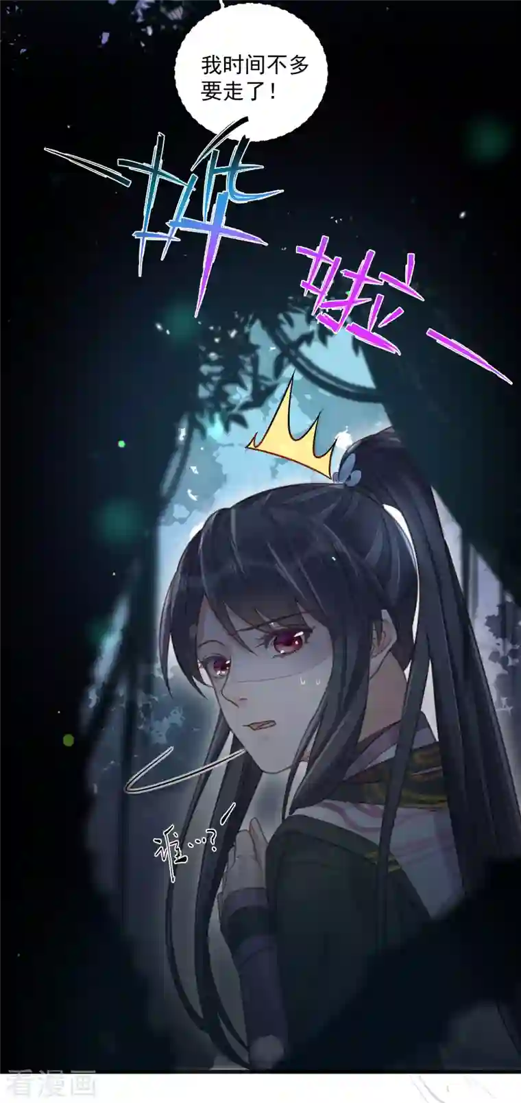 黑莲花学习手册第37话 要提前完成生命大和谐？